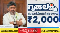 ಗೃಹಲಕ್ಷ್ಮಿ