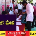 ಉದ್ಯೋಗ