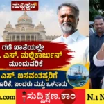 ಎಸ್. ಎಸ್. ಮಲ್ಲಿಕಾರ್ಜುನ್