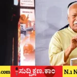 ಮೋಹನ್ ಭಾಗವತ್