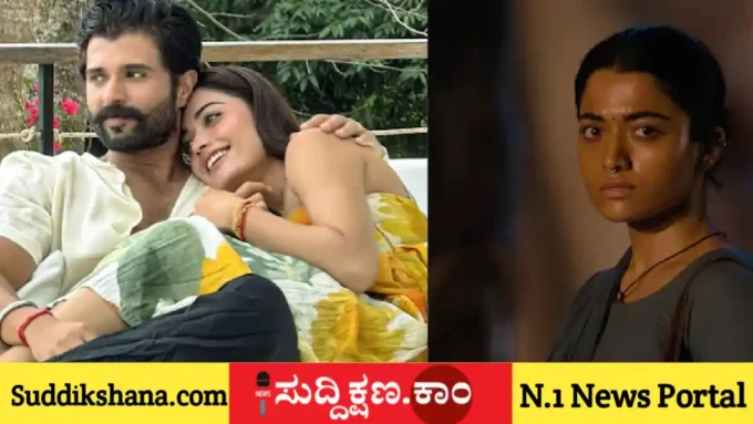 ರಶ್ಮಿಕಾ