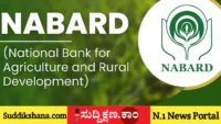 ನಬಾರ್ಡ್