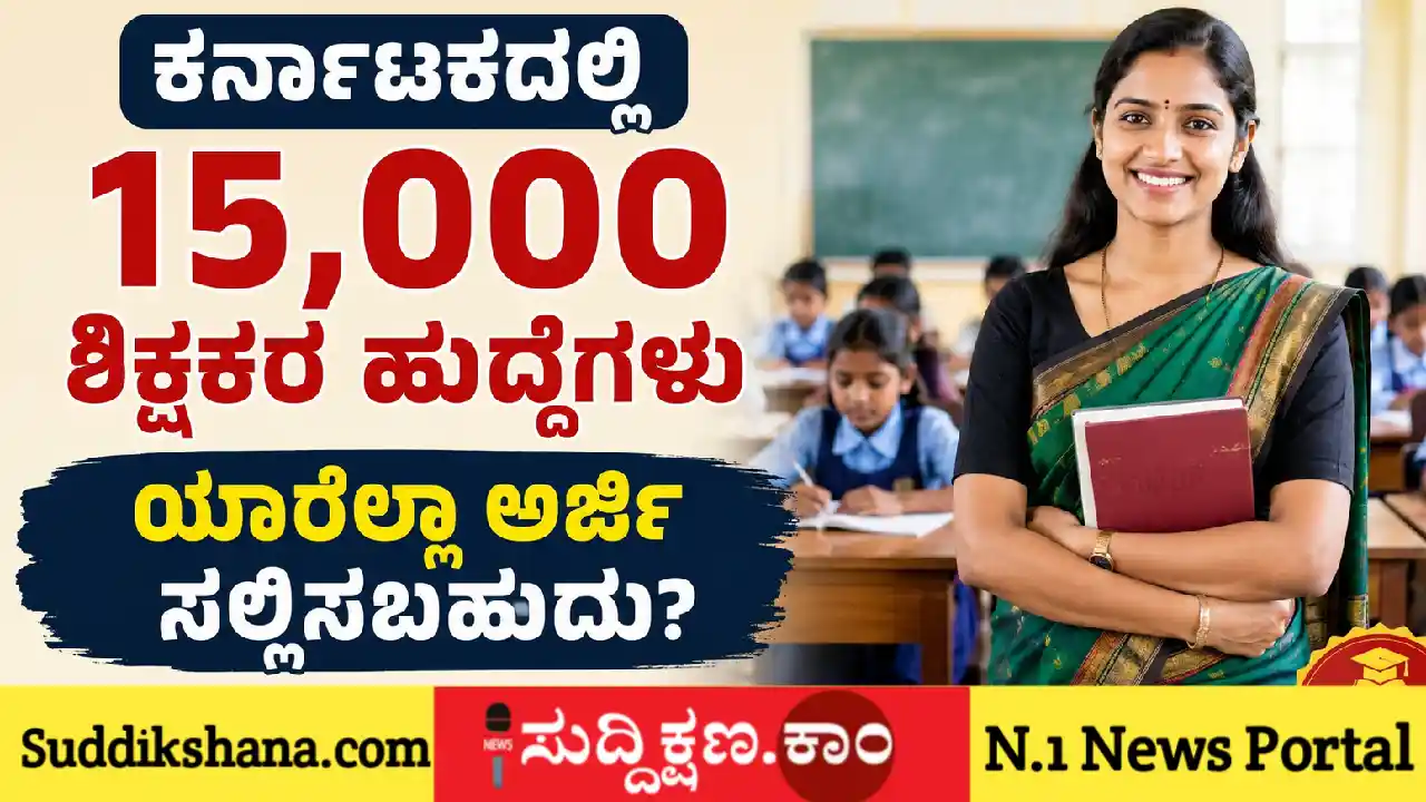 ಶಿಕ್ಷಕ