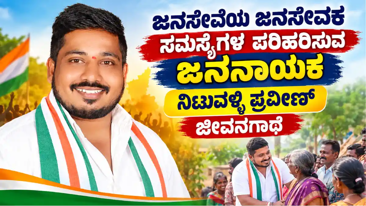 ನಿಟುವಳ್ಳಿ ಪ್ರವೀಣ್