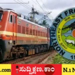 ರೈಲ್ವೆ