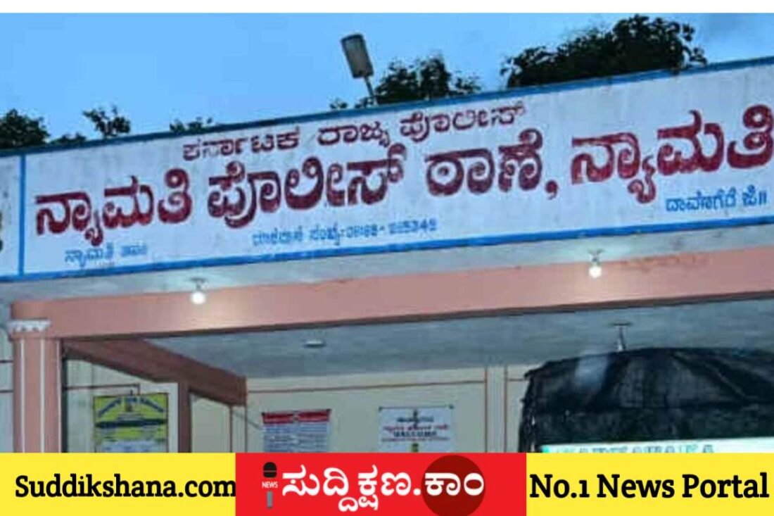 ನ್ಯಾಮತಿ