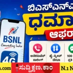 ಬಿಎಸ್‌ಎನ್‌ಎಲ್‌