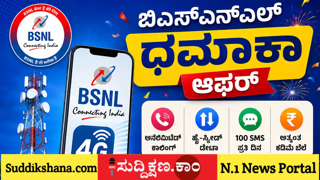 ಬಿಎಸ್‌ಎನ್‌ಎಲ್‌