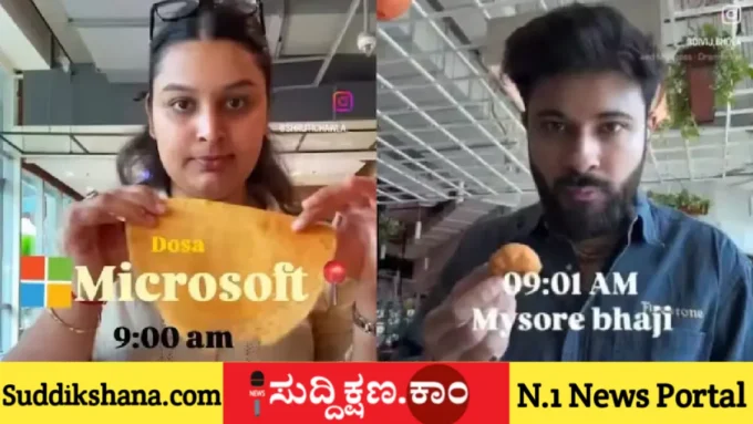 ಮೈಕ್ರೋಸಾಫ್ಟ್