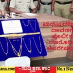 ದಾವಣಗೆರೆ