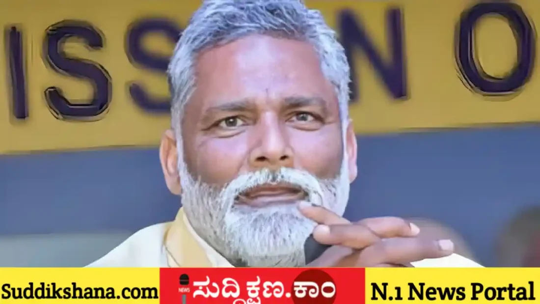 ಪಪ್ಪು ಯಾದವ್