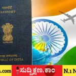 ಪಾಸ್‌ಪೋರ್ಟ್‌