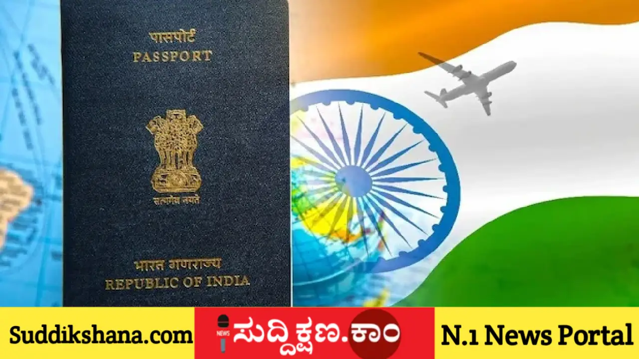 ಪಾಸ್‌ಪೋರ್ಟ್‌