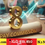 ವೇತನ ಆಯೋಗ