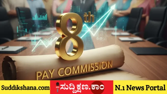 ವೇತನ ಆಯೋಗ