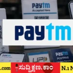 ಪೇಟಿಎಂ