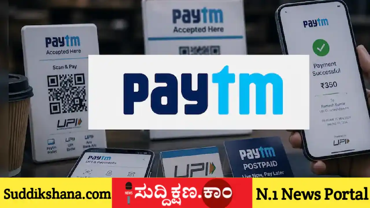 ಪೇಟಿಎಂ