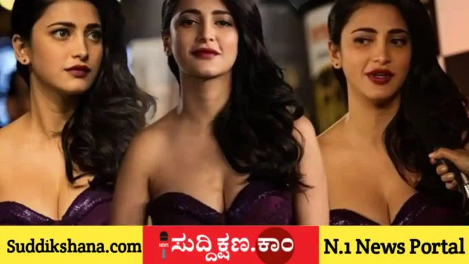 ನಟಿ ಶ್ರುತಿ ಹಾಸನ್