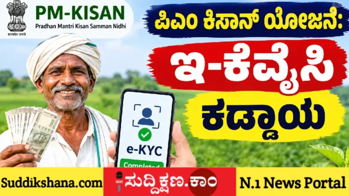 ಕಿಸಾನ್
