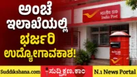 ಅಂಚೆ ಇಲಾಖೆ