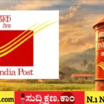 ಅಂಚೆ ಇಲಾಖೆ