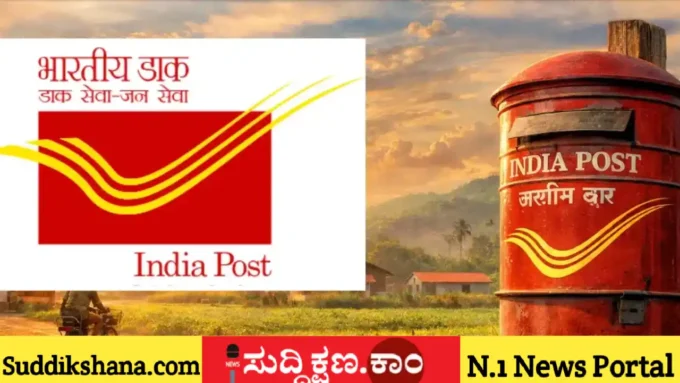 ಅಂಚೆ ಇಲಾಖೆ