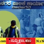 ದಾವಣಗೆರೆ