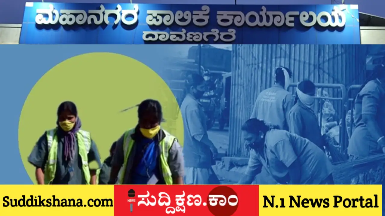 ದಾವಣಗೆರೆ