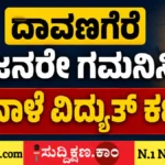 ದಾವಣಗೆರೆ