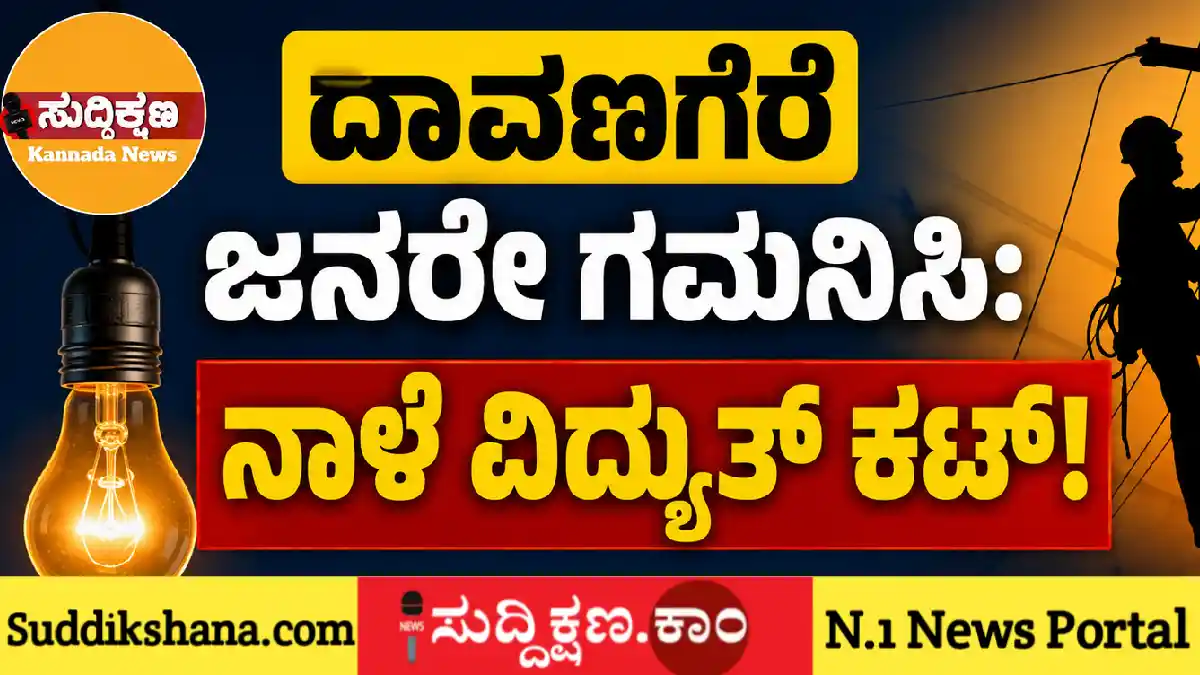 ದಾವಣಗೆರೆ