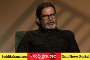 ಪ್ರಶಾಂತ್ ಕಿಶೋರ್