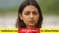 ರಾಧಿಕಾ ಆಪ್ಟೆ