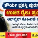 ರೈಲು