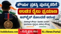 ರೈಲು