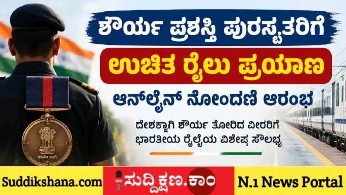 ರೈಲು