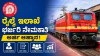 ರೈಲ್ವೆ