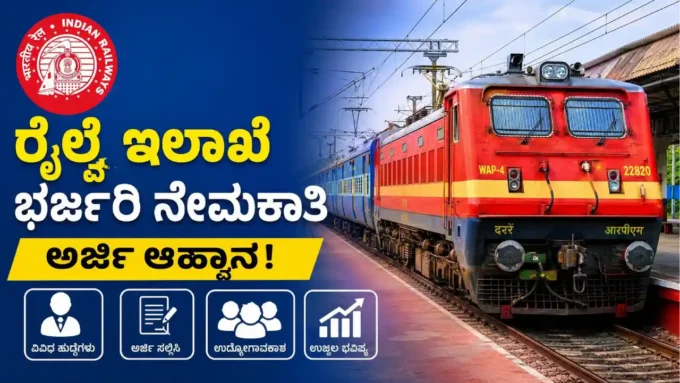 ರೈಲ್ವೆ