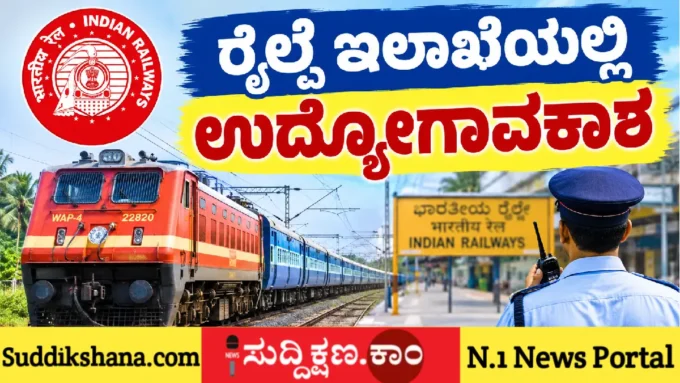 ರೈಲ್ವೆ