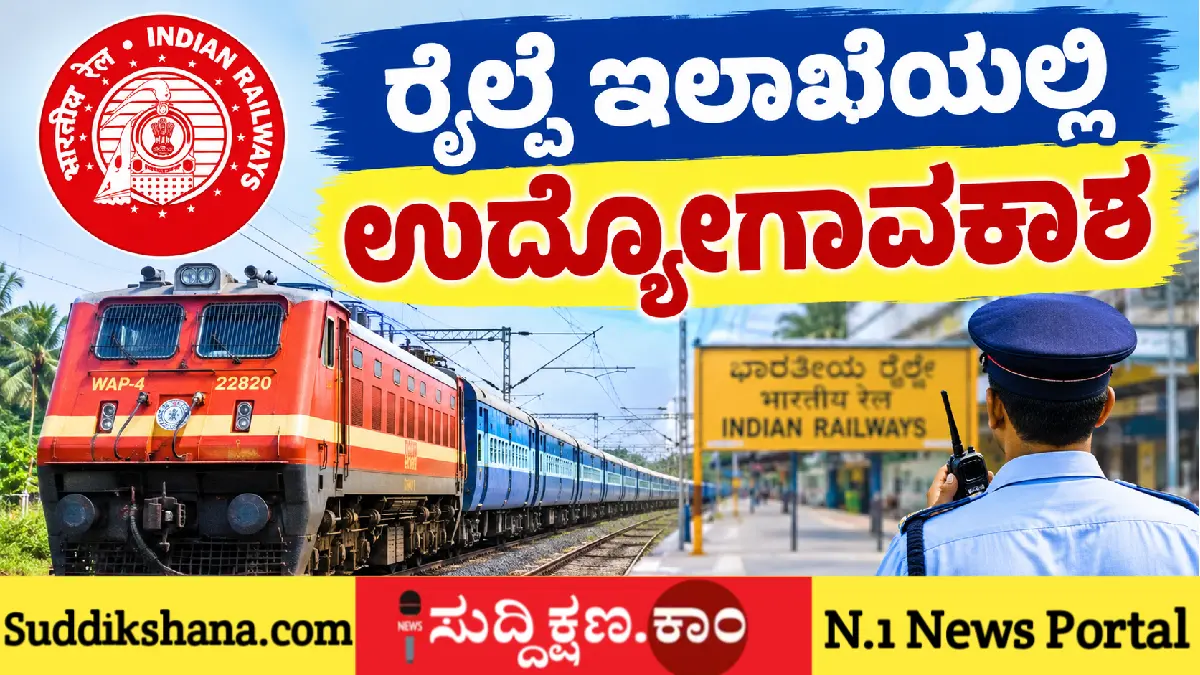 ರೈಲ್ವೆ