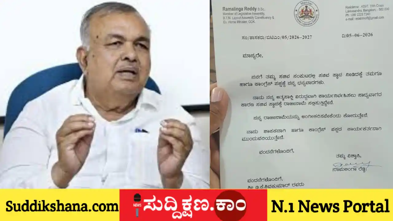ರಾಮಲಿಂಗಾರೆಡ್ಡಿ