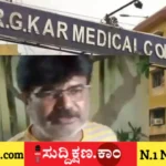 ಆರ್‌ಜಿ ಕರ್‌