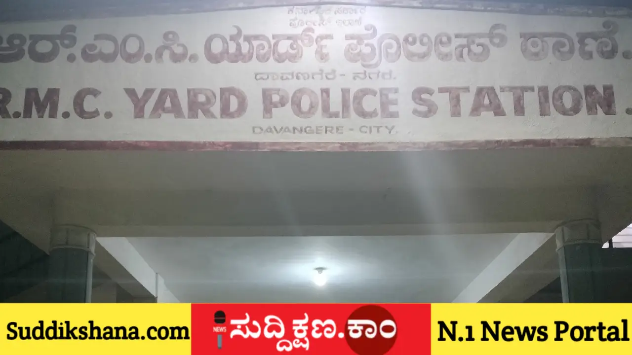 ದಾವಣಗೆರೆ