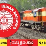 ರೈಲ್ವೆ ಇಲಾಖೆ