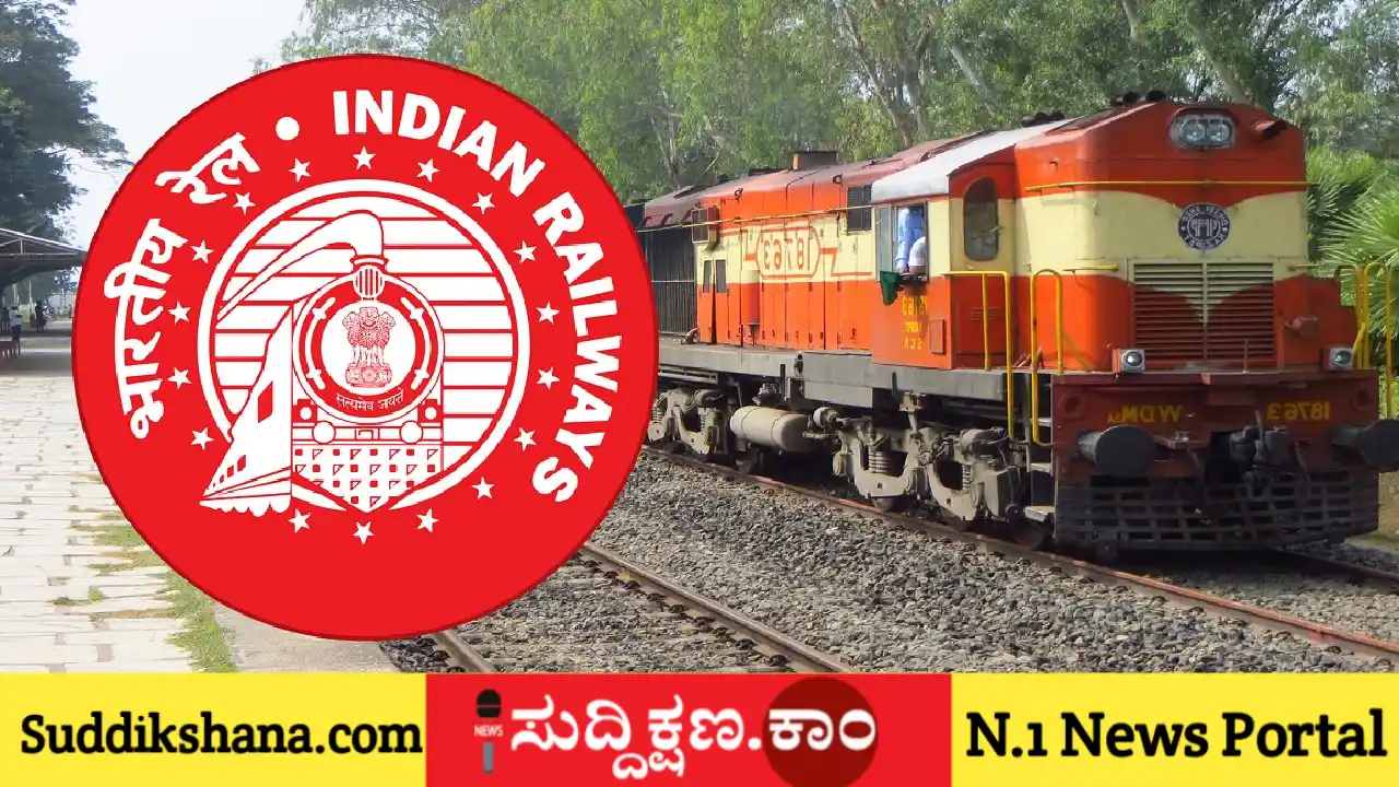 ರೈಲ್ವೆ ಇಲಾಖೆ