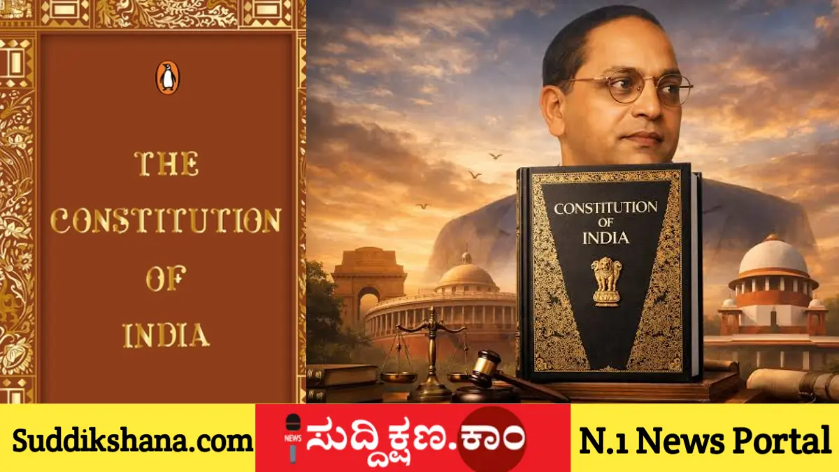 ಸಂವಿಧಾನ