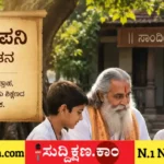 ಸಾಂದೀಪನಿ