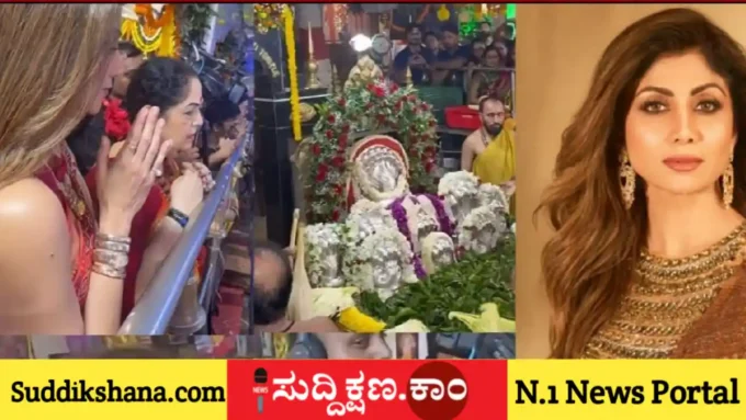 ಶಿಲ್ಪಾ ಶೆಟ್ಟಿ