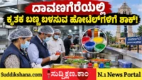 ದಾವಣಗೆರೆ