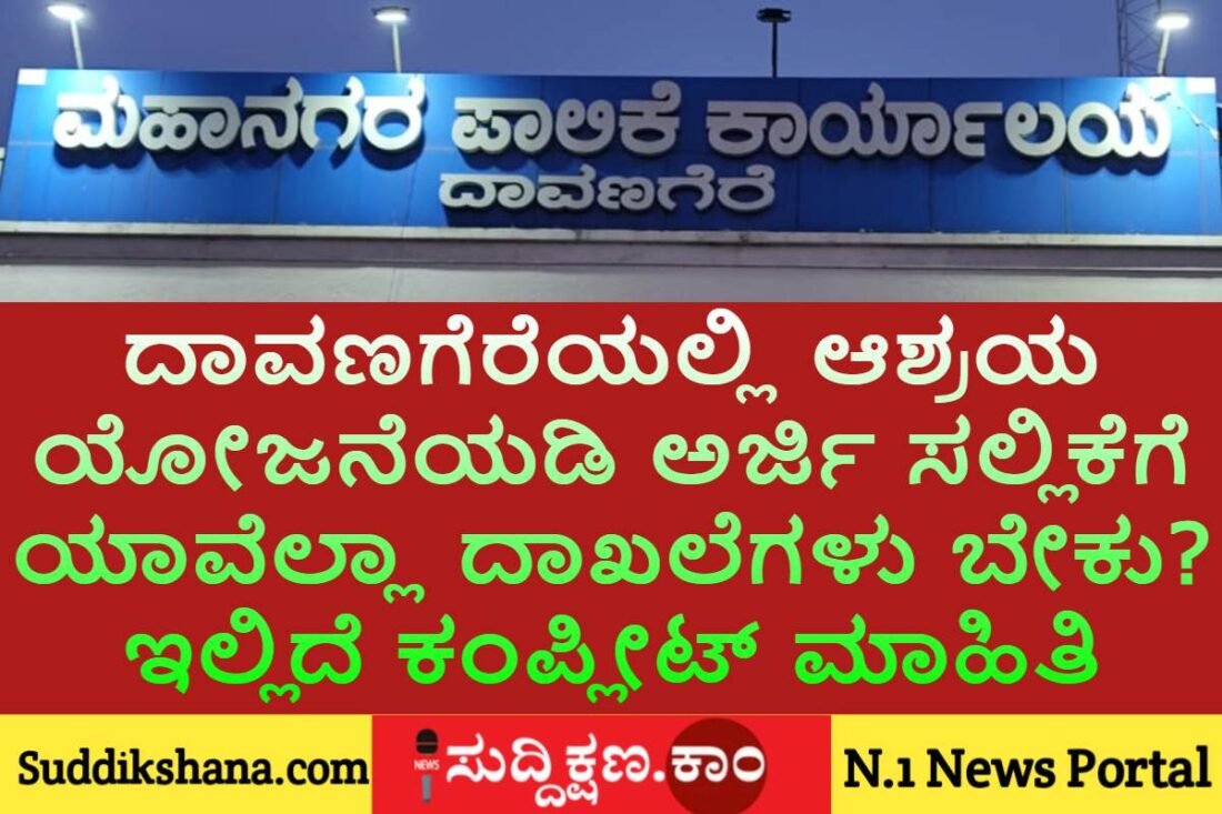 ದಾವಣಗೆರೆ