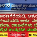 ದಾವಣಗೆರೆ